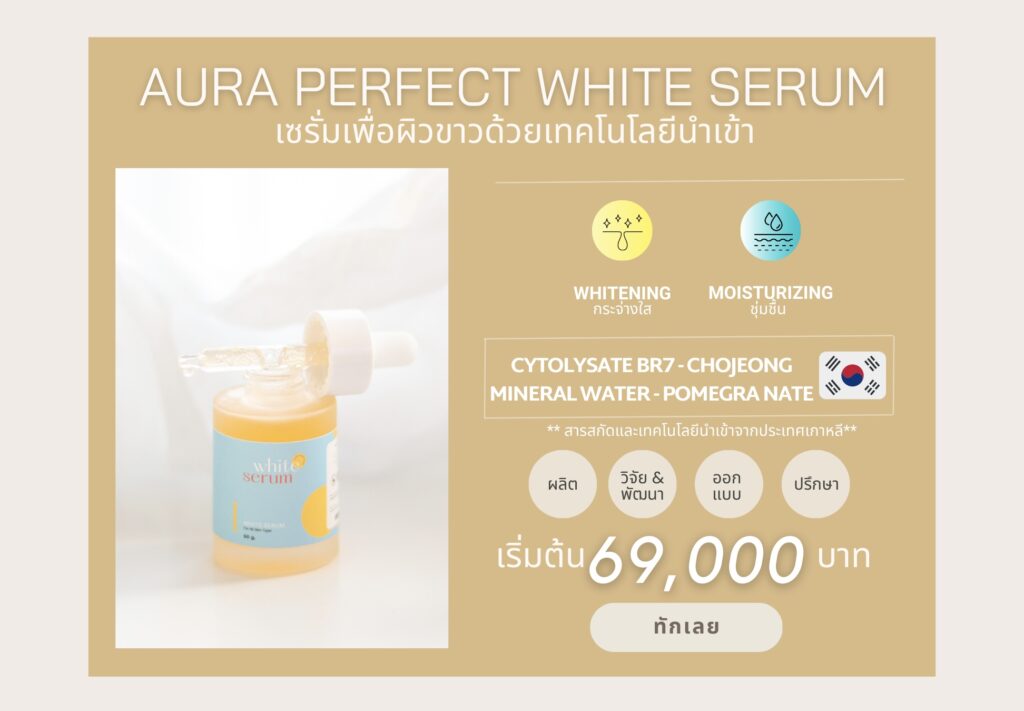 Promotion AURA PERFECT WHITE SERUM