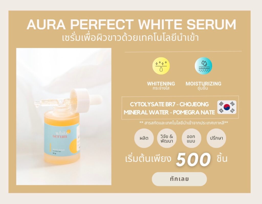 Promotion Aura Perfect White Serum