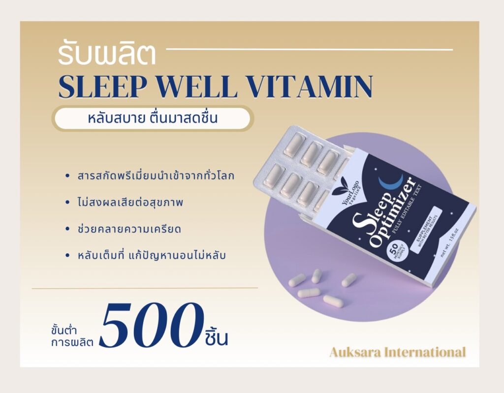 Promotion Sleep Well Vitamin